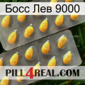 Босс Лев 9000 cialis2